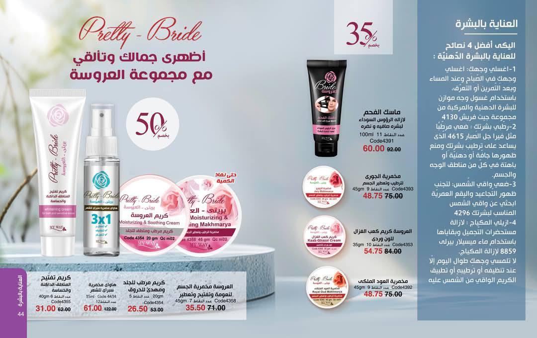 myway offers from 25mar to 5apr 2025 عروض ماى واى من 25 مارس حتى 5 إبريل 2025 صفحة رقم 22